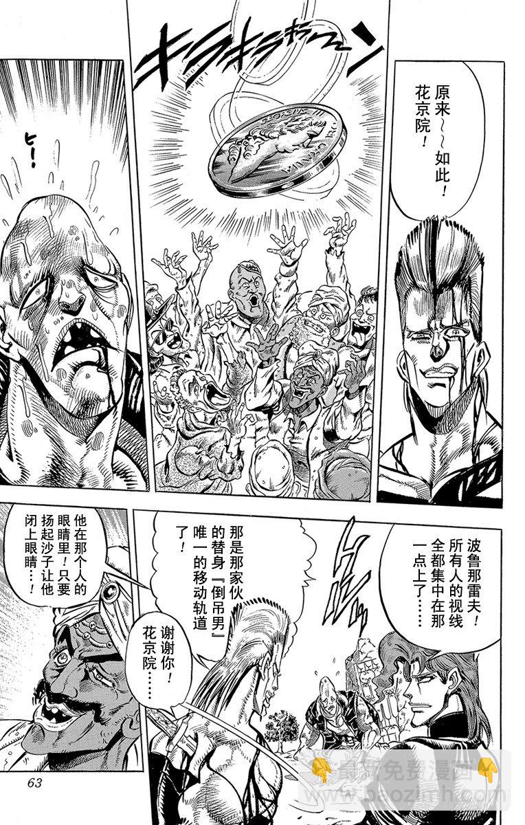 🍛乔乔的奇妙冒险 第145话 第15页