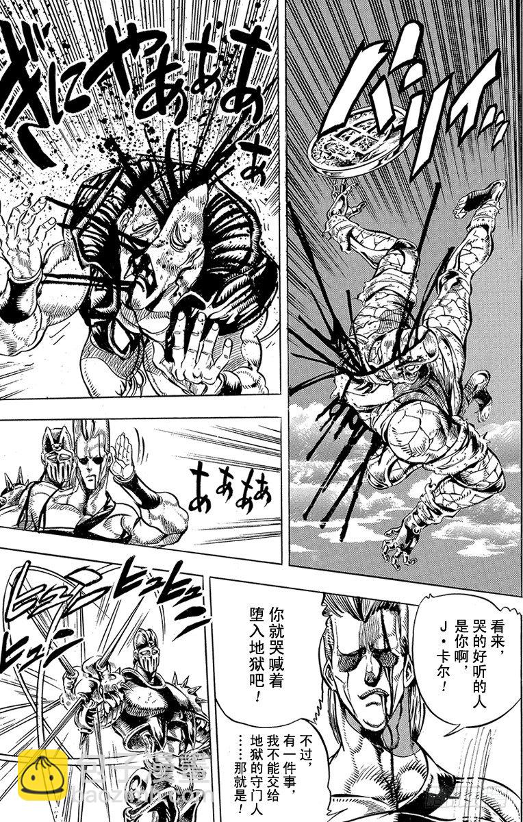 🍛乔乔的奇妙冒险 第145话 第17页