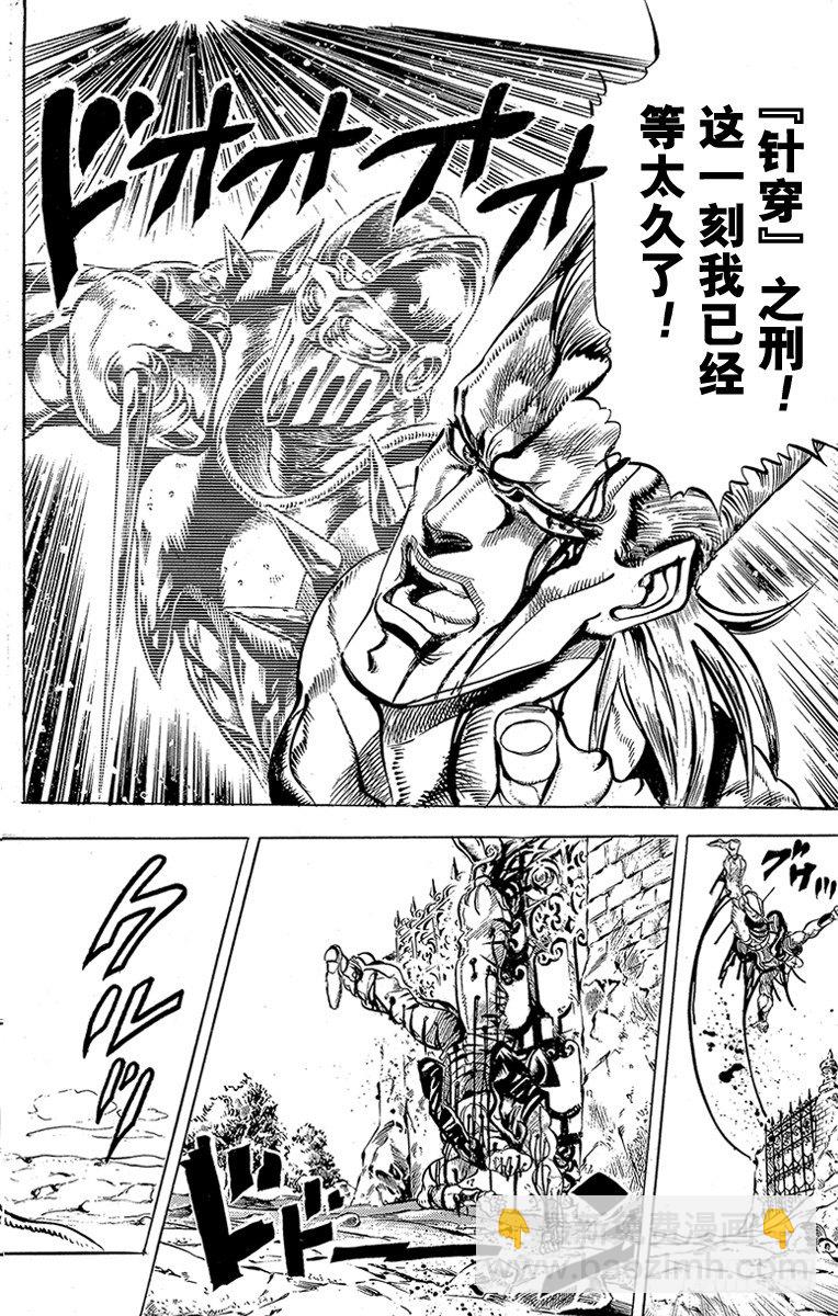 🍛乔乔的奇妙冒险 第145话 第18页