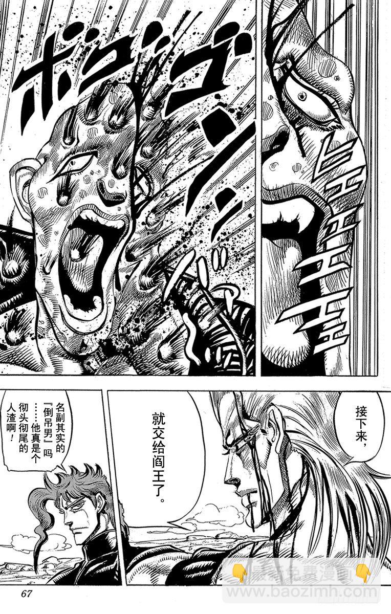 🍛乔乔的奇妙冒险 第145话 第19页