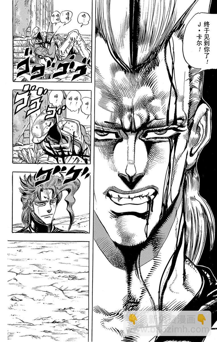 🍛乔乔的奇妙冒险 第145话 第2页