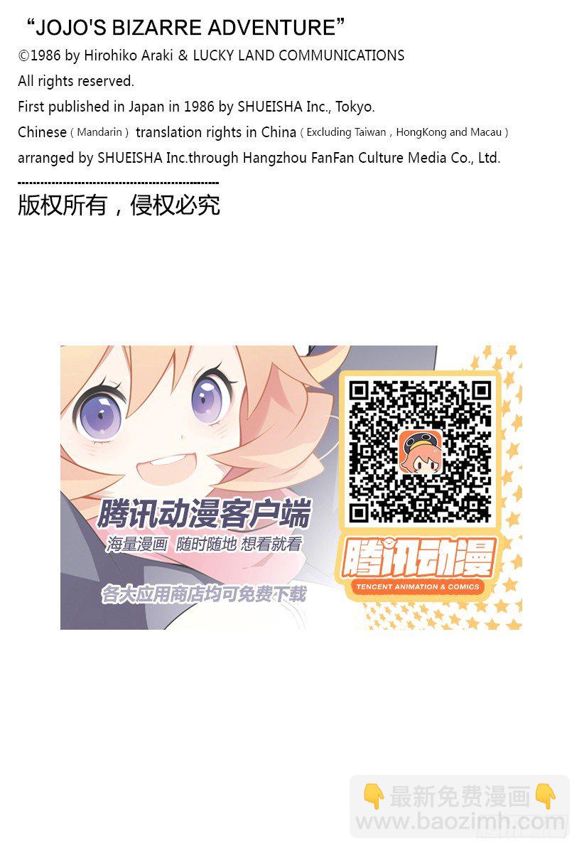 🍛乔乔的奇妙冒险 第145话 第21页