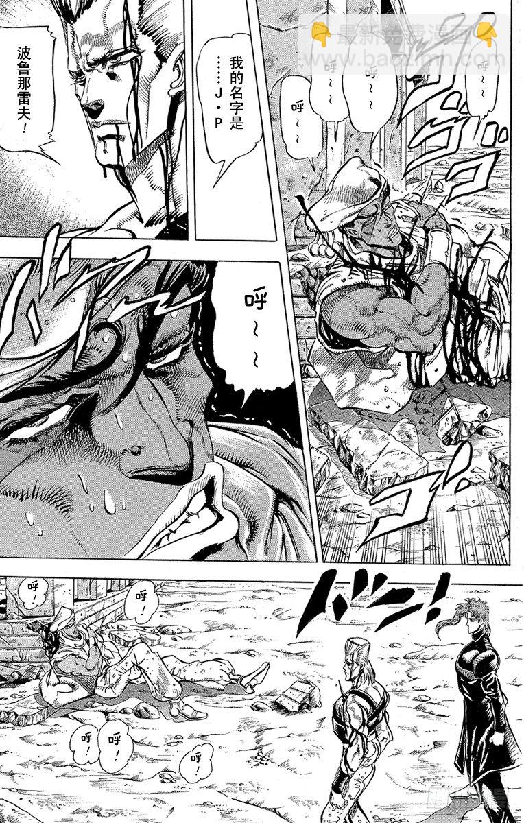 🍛乔乔的奇妙冒险 第145话 第3页