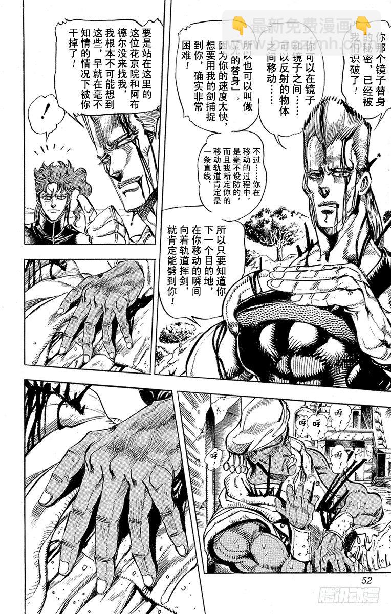 🍛乔乔的奇妙冒险 第145话 第4页