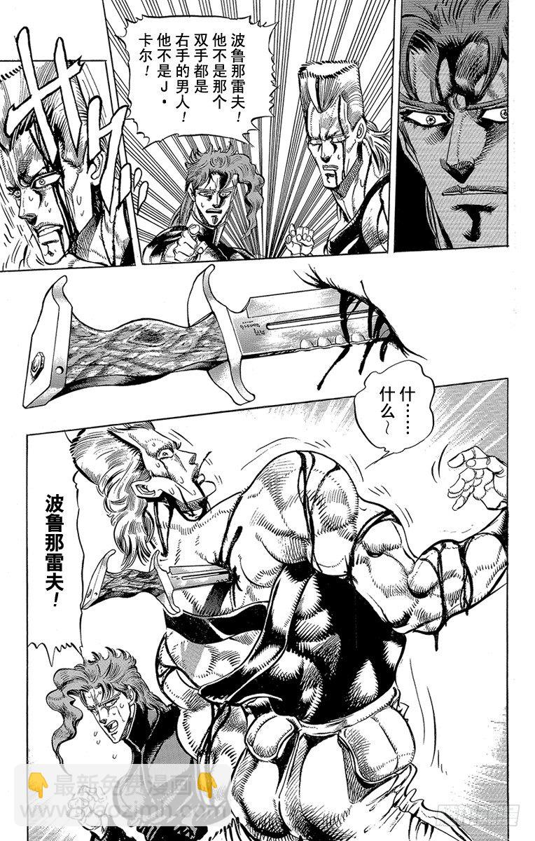 🍛乔乔的奇妙冒险 第145话 第5页