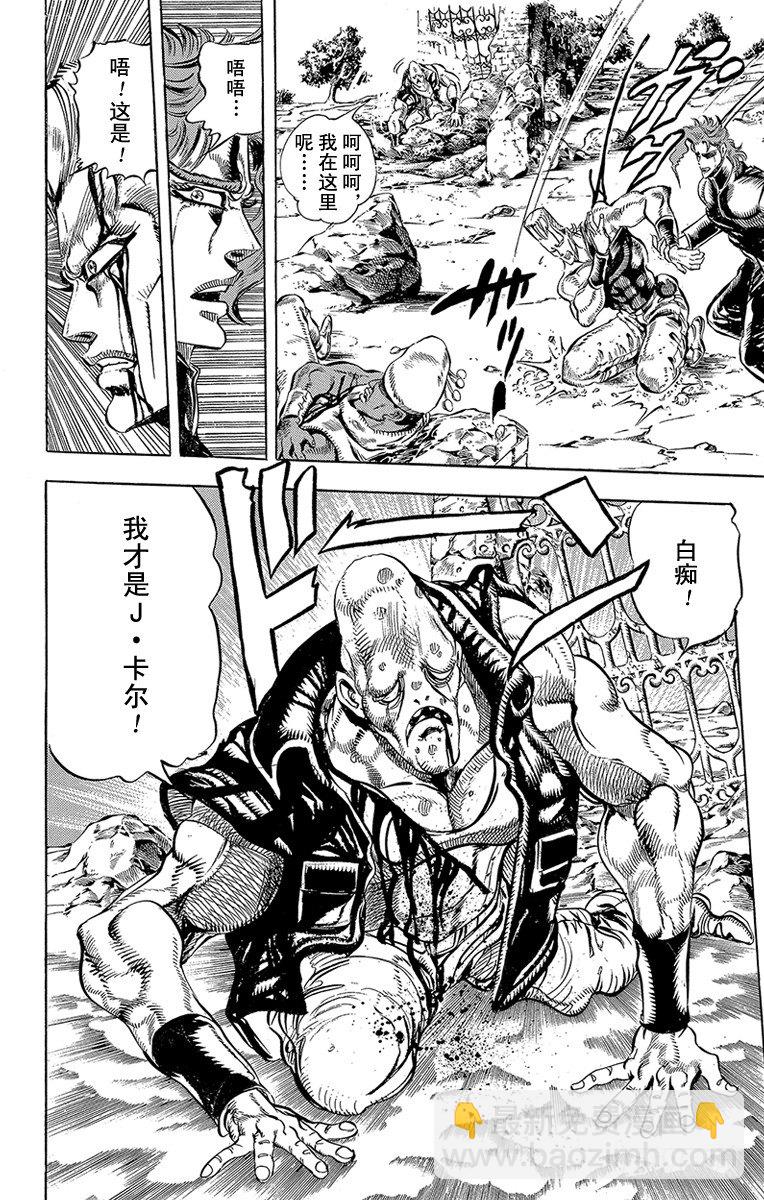 🍛乔乔的奇妙冒险 第145话 第6页