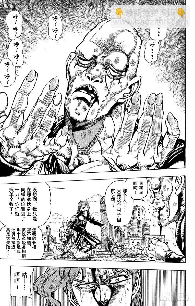 🍛乔乔的奇妙冒险 第145话 第7页