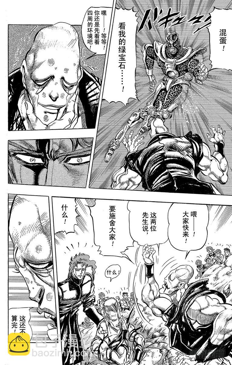 🍛乔乔的奇妙冒险 第145话 第8页