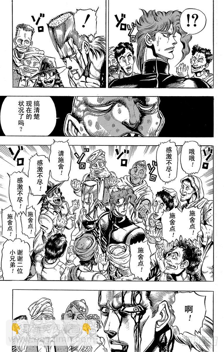 🍛乔乔的奇妙冒险 第145话 第9页