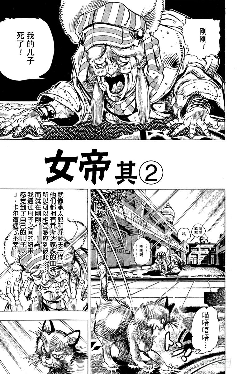 🍛乔乔的奇妙冒险 第147话 第1页