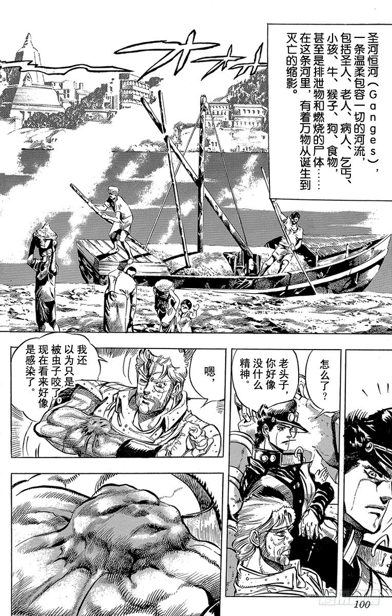 🍛乔乔的奇妙冒险 第147话 第10页