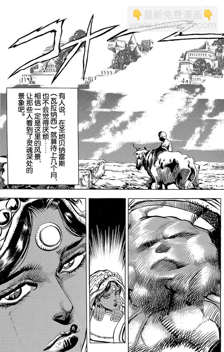 🍛乔乔的奇妙冒险 第147话 第11页