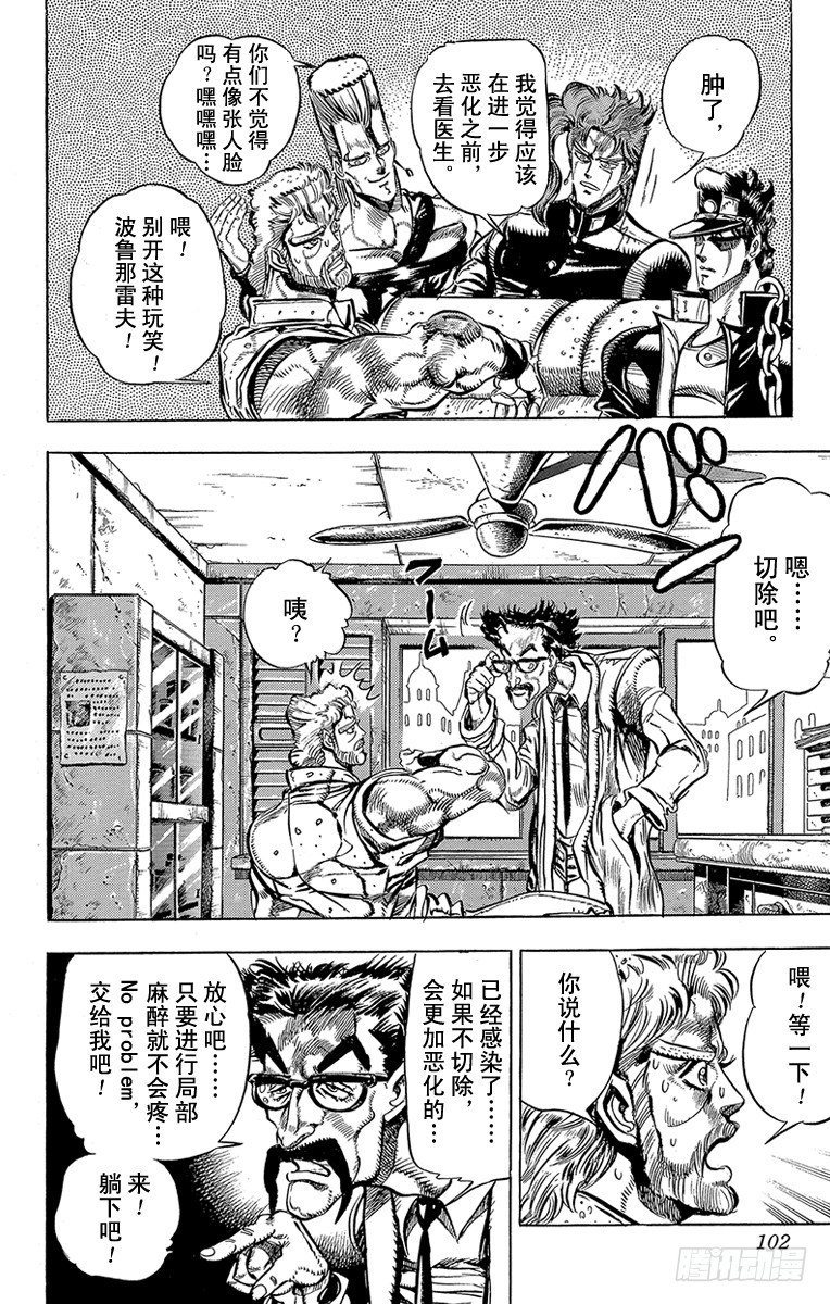 🍛乔乔的奇妙冒险 第147话 第12页