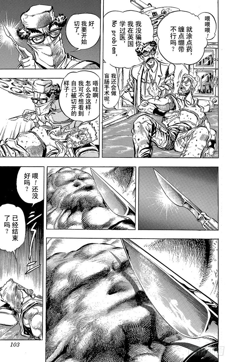 🍛乔乔的奇妙冒险 第147话 第13页