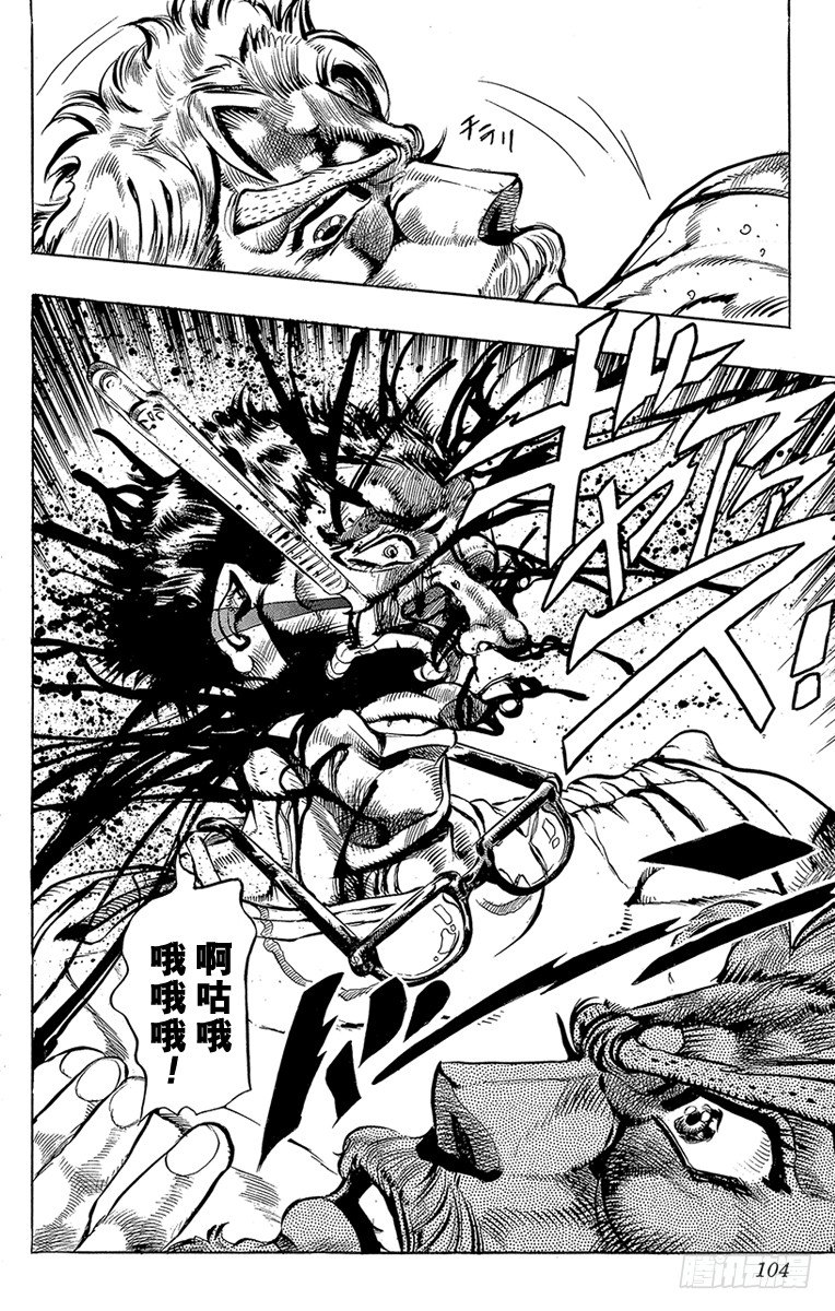🍛乔乔的奇妙冒险 第147话 第14页