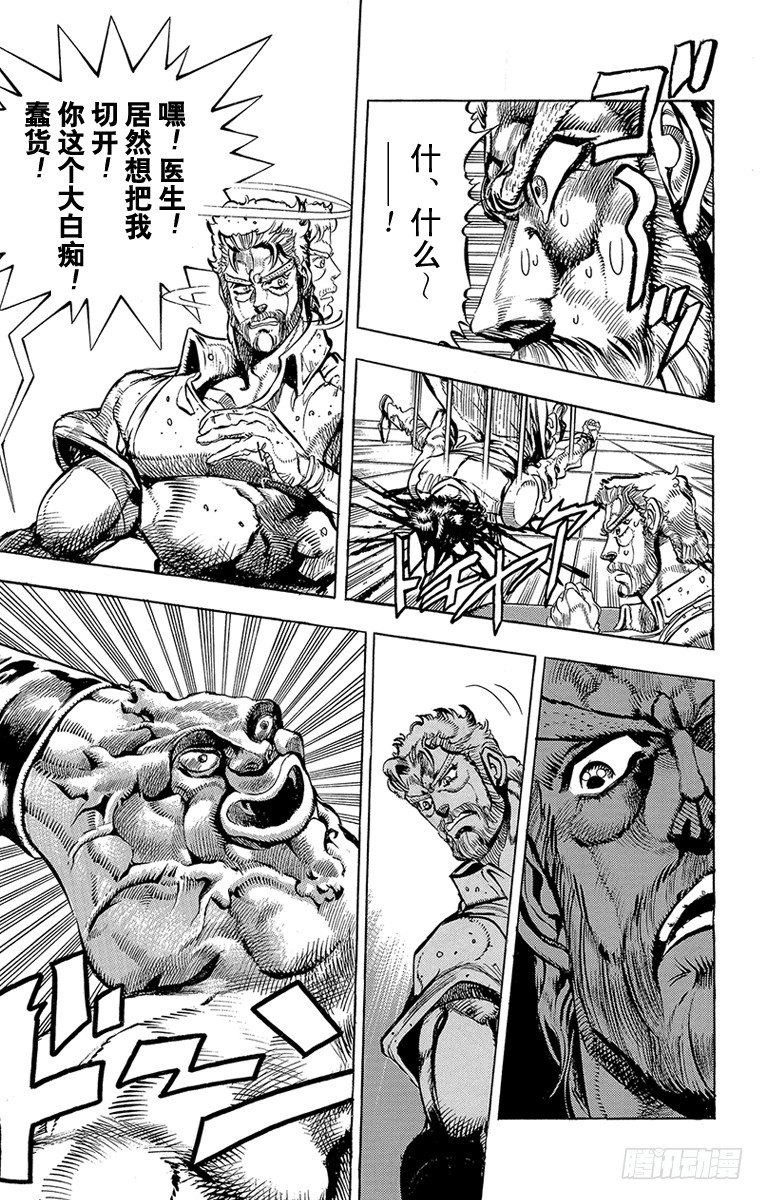 🍛乔乔的奇妙冒险 第147话 第15页