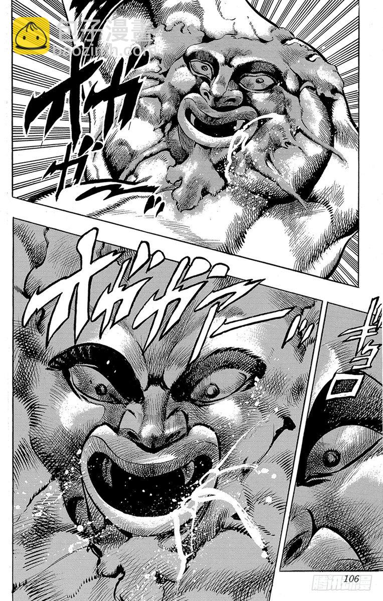 🍛乔乔的奇妙冒险 第147话 第16页