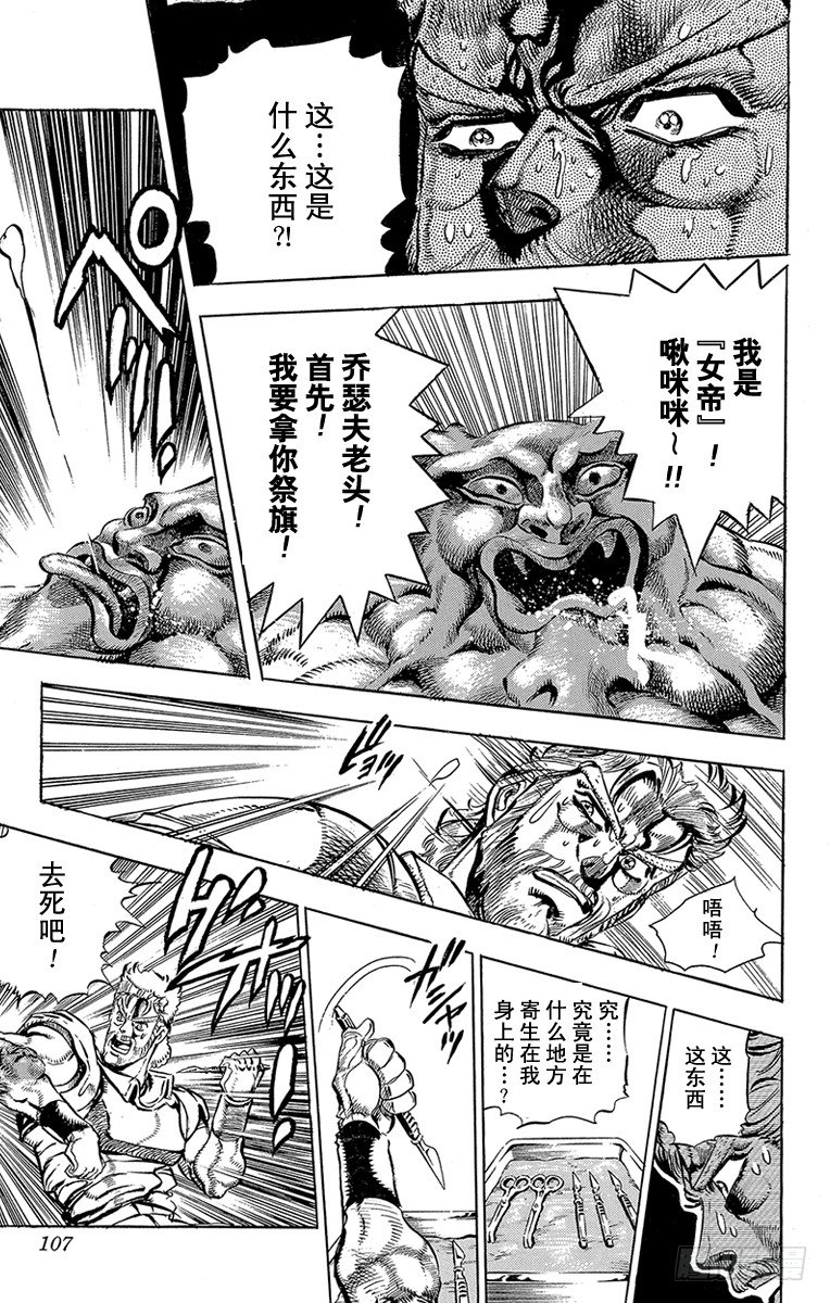 🍛乔乔的奇妙冒险 第147话 第17页
