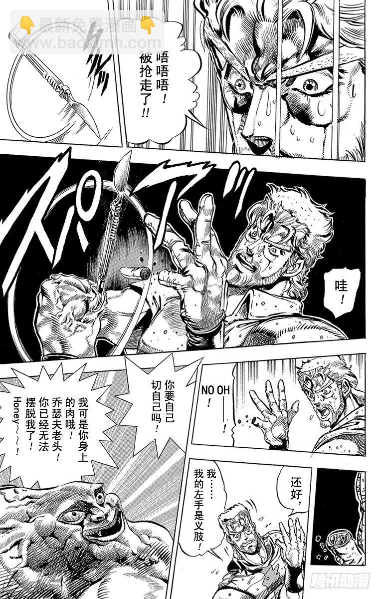 🍛乔乔的奇妙冒险 第147话 第19页