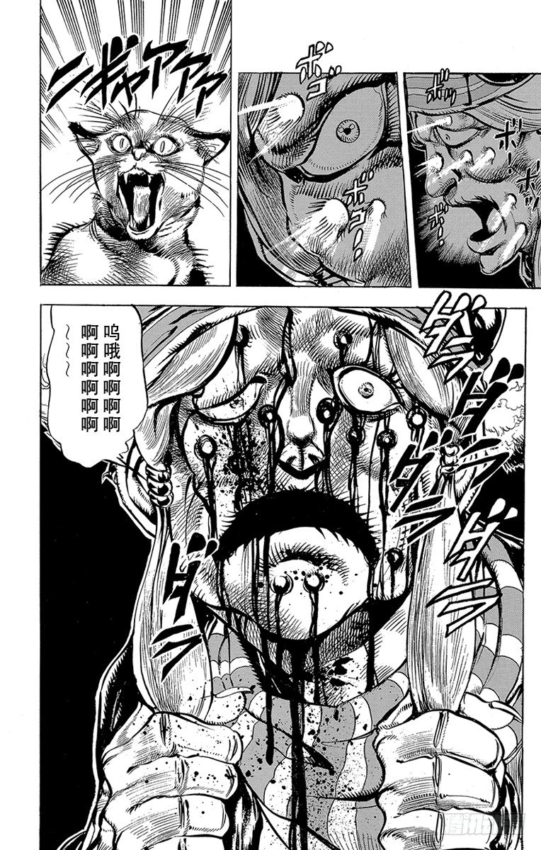 🍛乔乔的奇妙冒险 第147话 第2页