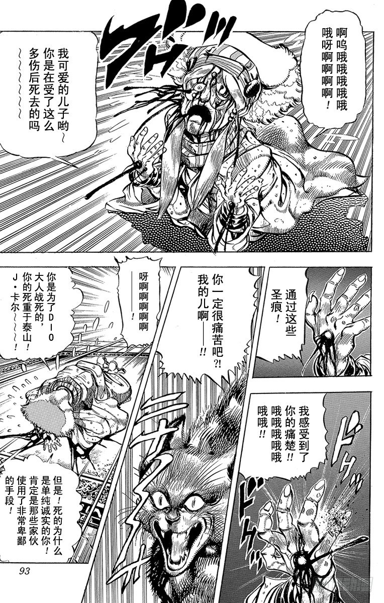 🍛乔乔的奇妙冒险 第147话 第3页