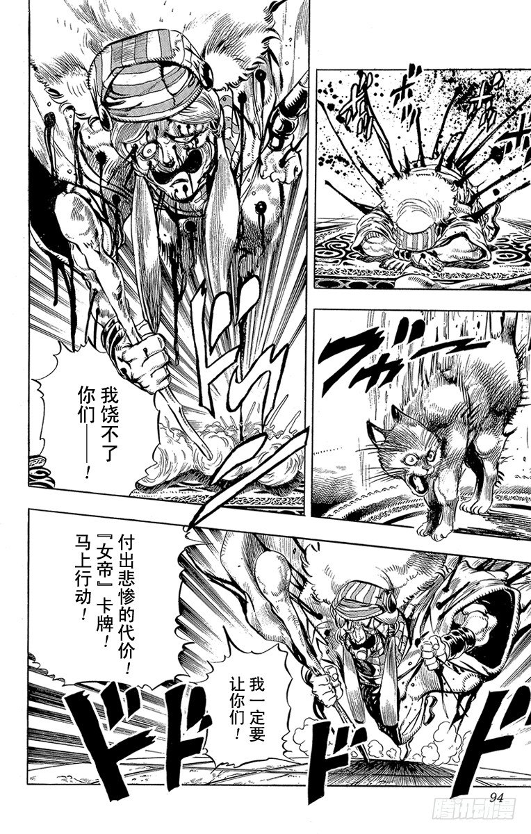 🍛乔乔的奇妙冒险 第147话 第4页