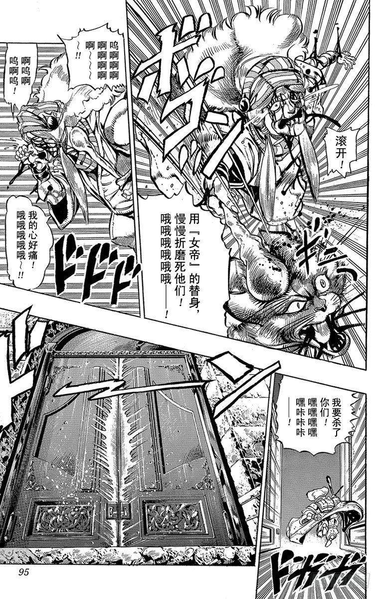 🍛乔乔的奇妙冒险 第147话 第5页
