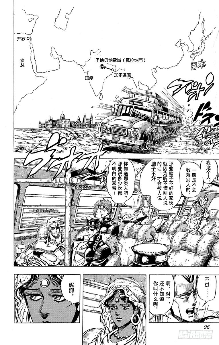 🍛乔乔的奇妙冒险 第147话 第6页