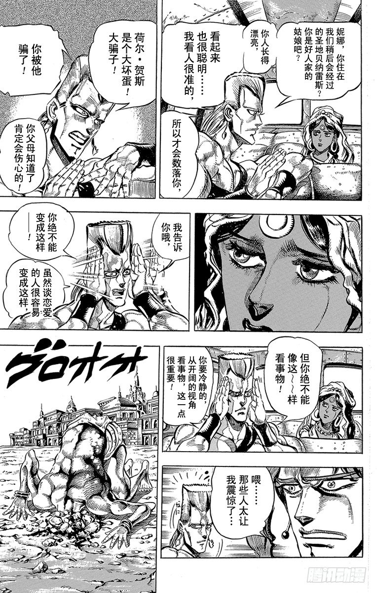 🍛乔乔的奇妙冒险 第147话 第7页
