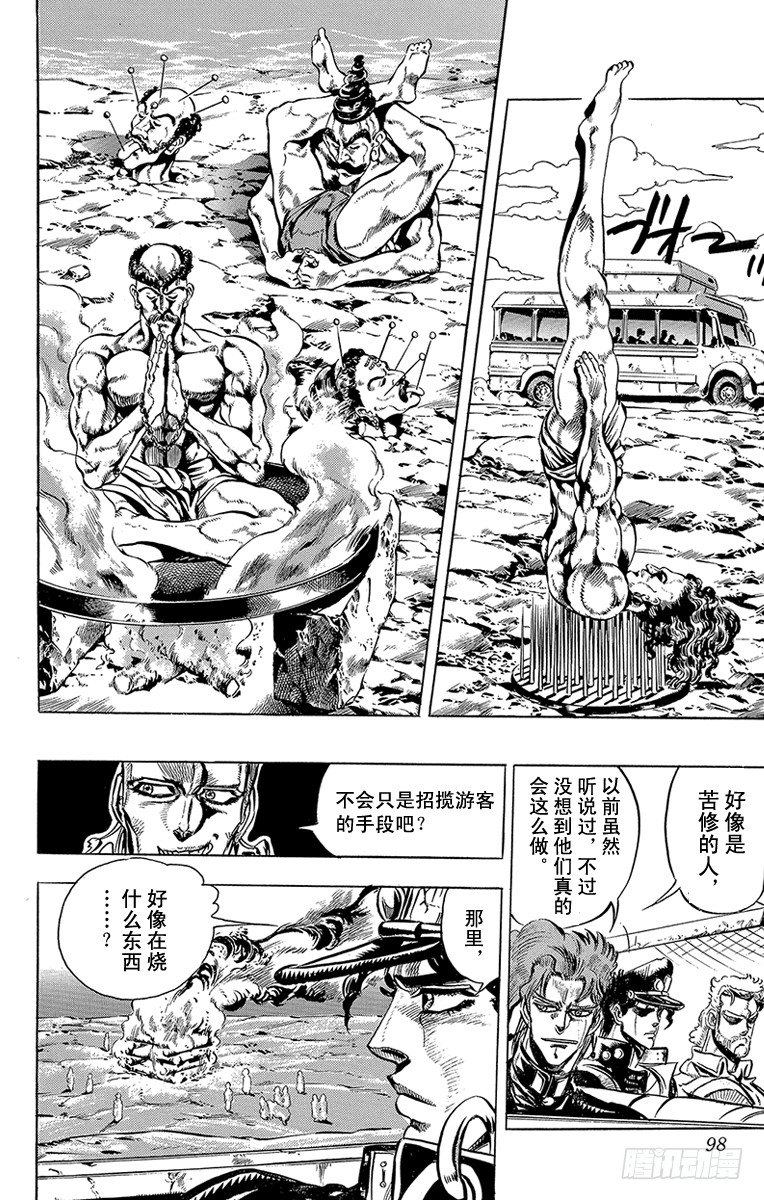 🍛乔乔的奇妙冒险 第147话 第8页