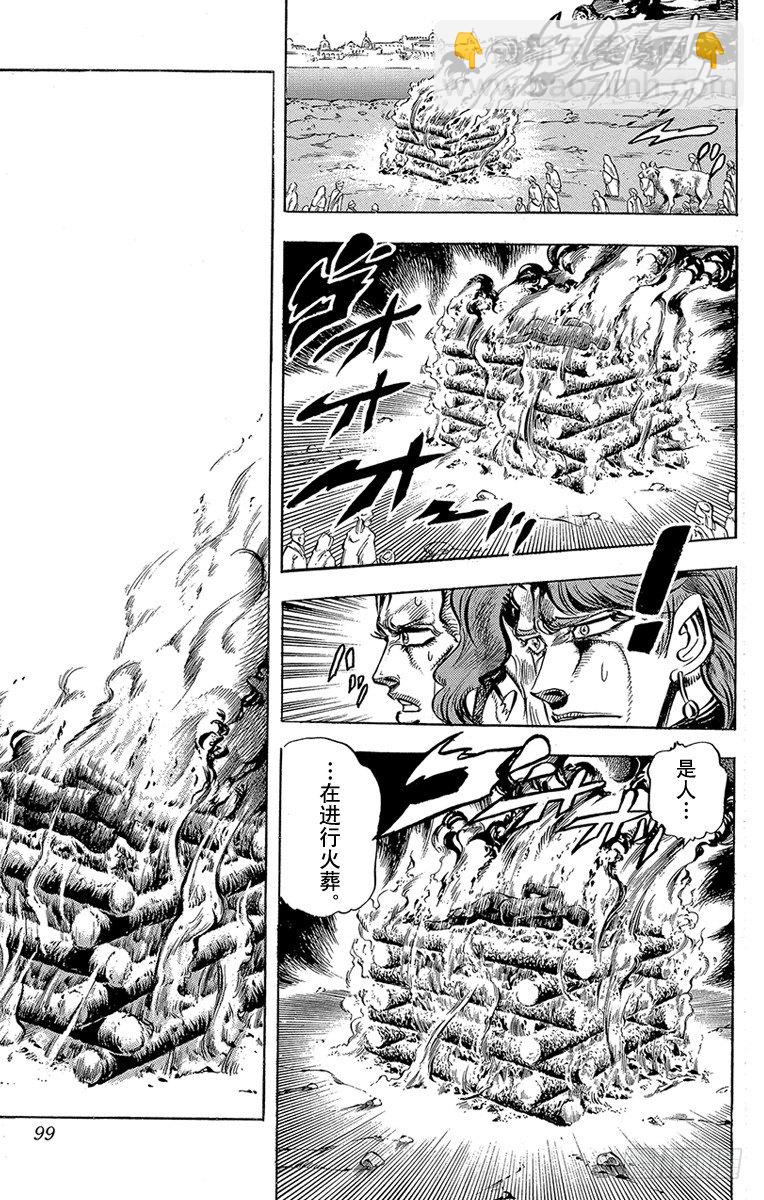 🍛乔乔的奇妙冒险 第147话 第9页