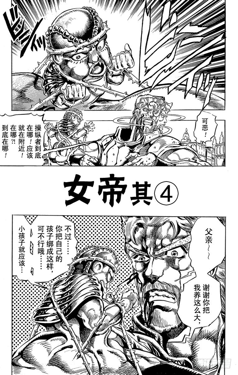🍛乔乔的奇妙冒险 第149话 第1页
