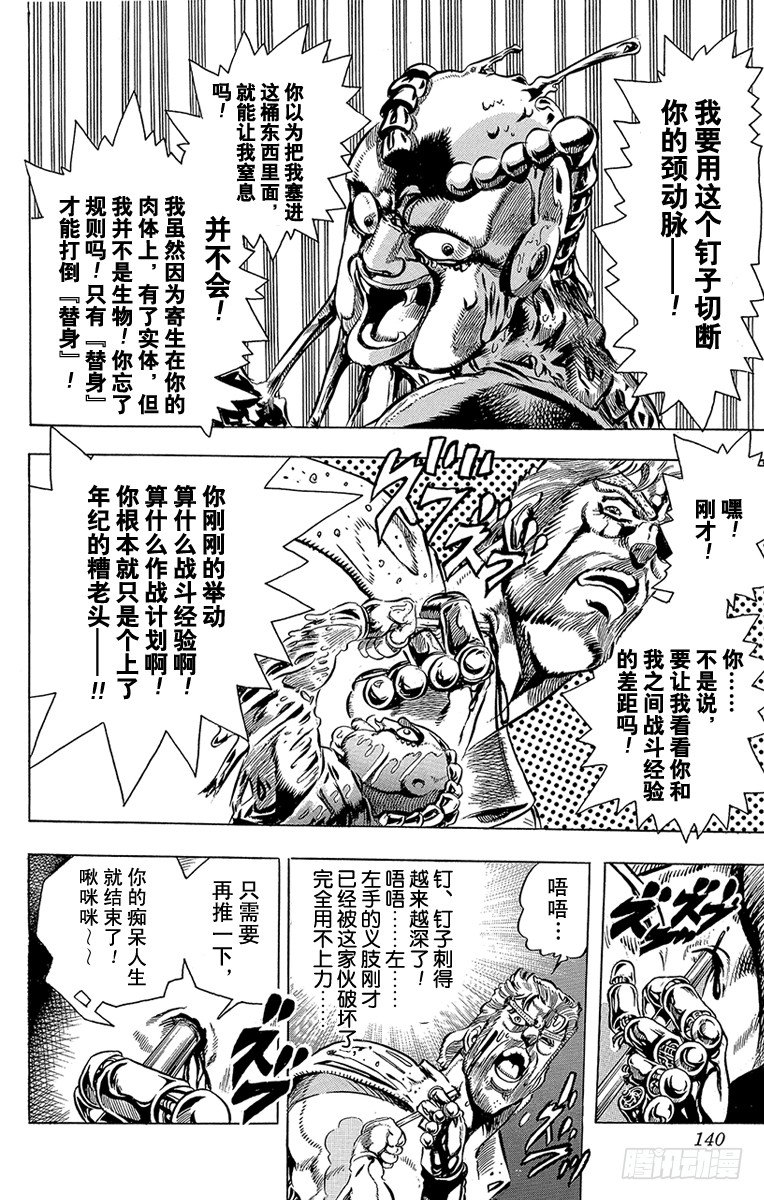 🍛乔乔的奇妙冒险 第149话 第10页