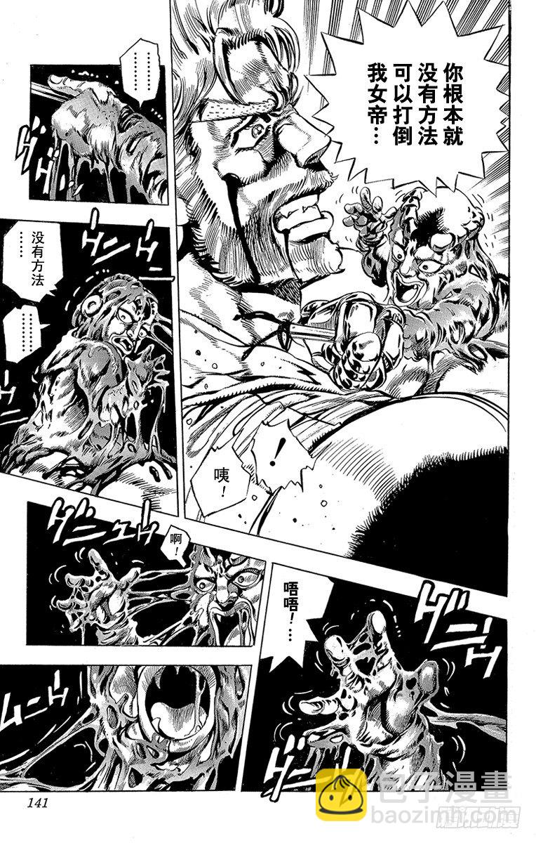 🍛乔乔的奇妙冒险 第149话 第11页