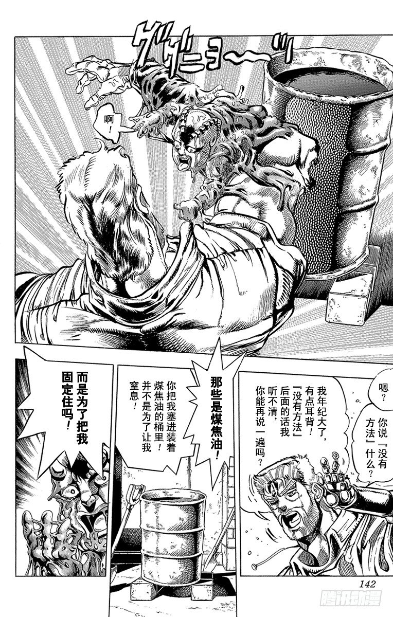 🍛乔乔的奇妙冒险 第149话 第12页