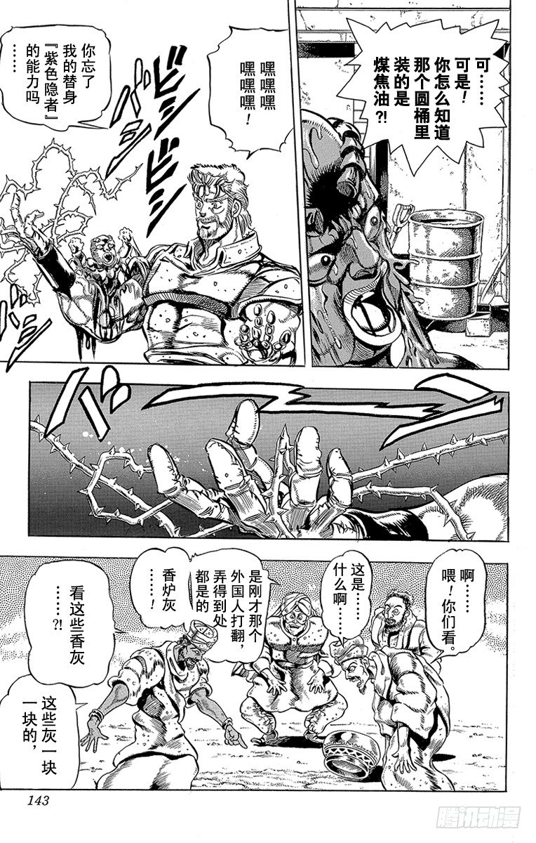 🍛乔乔的奇妙冒险 第149话 第13页