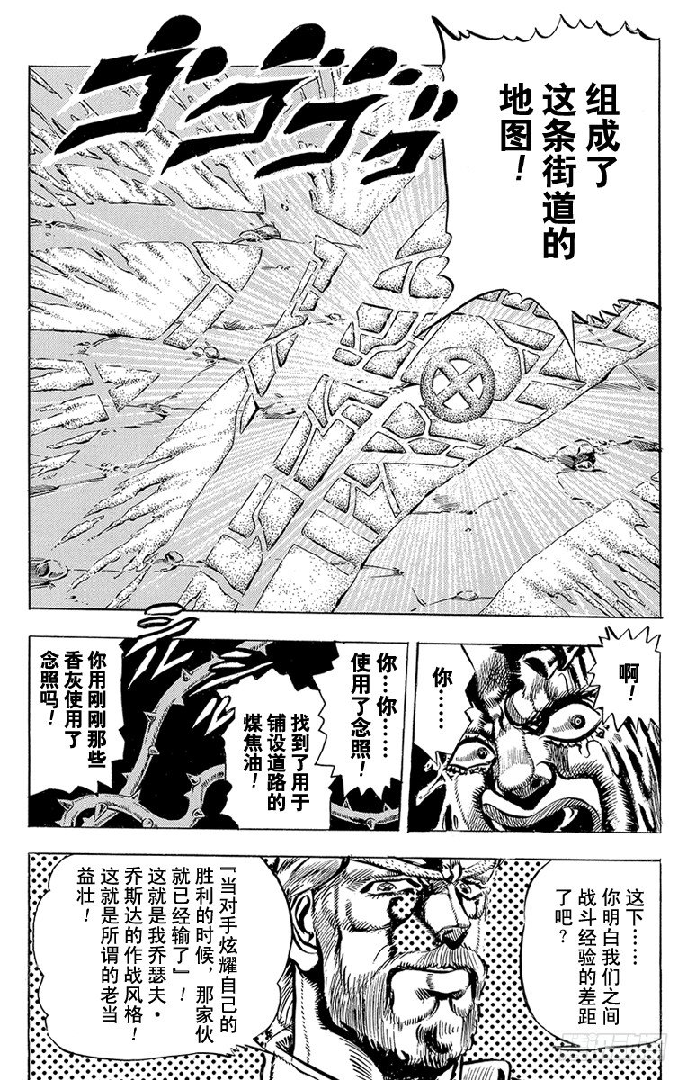 🍛乔乔的奇妙冒险 第149话 第14页