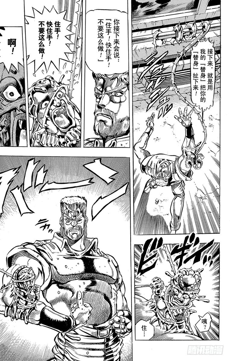 🍛乔乔的奇妙冒险 第149话 第15页