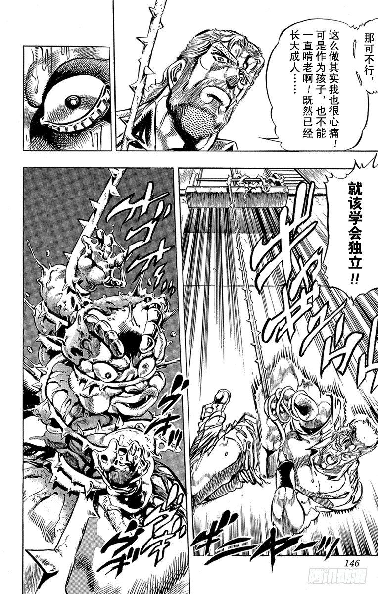 🍛乔乔的奇妙冒险 第149话 第16页