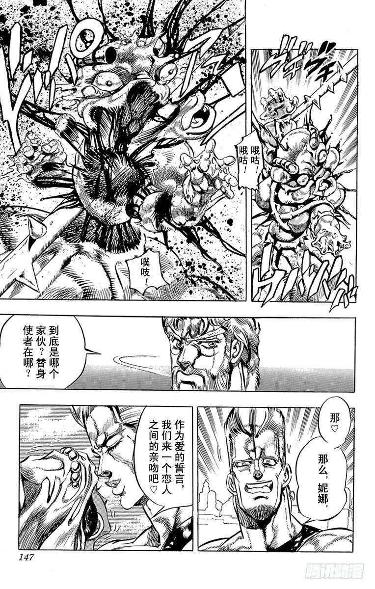 🍛乔乔的奇妙冒险 第149话 第17页
