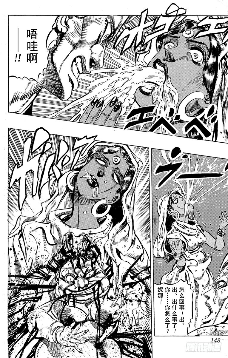🍛乔乔的奇妙冒险 第149话 第18页