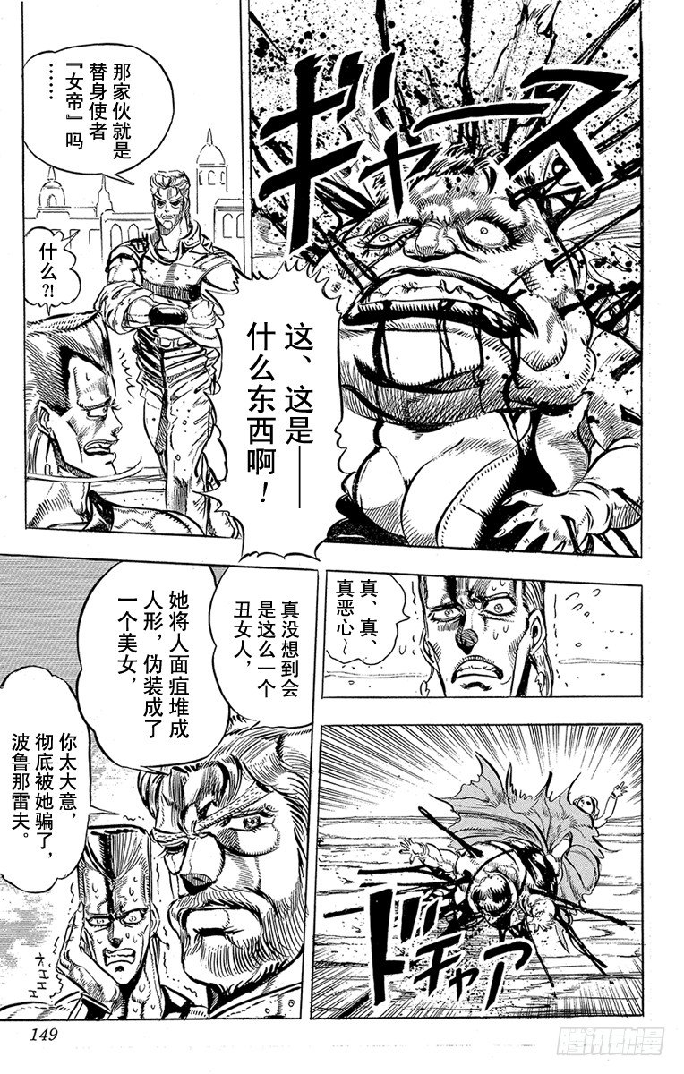 🍛乔乔的奇妙冒险 第149话 第19页