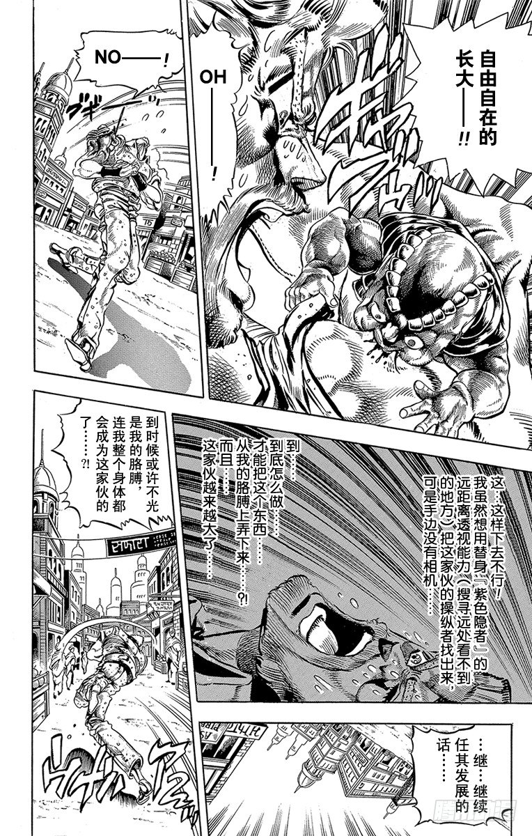 🍛乔乔的奇妙冒险 第149话 第2页
