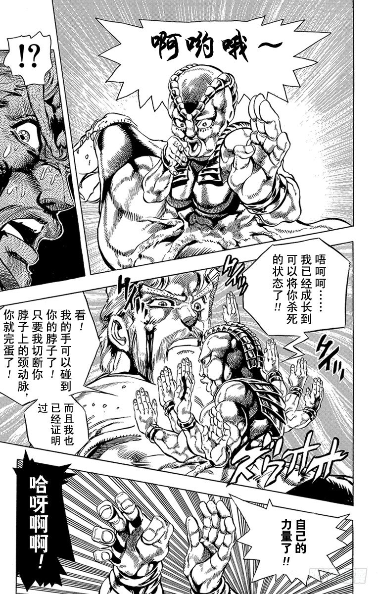 🍛乔乔的奇妙冒险 第149话 第3页