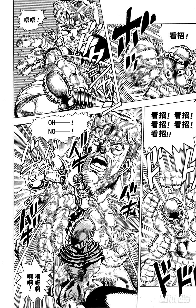 🍛乔乔的奇妙冒险 第149话 第4页