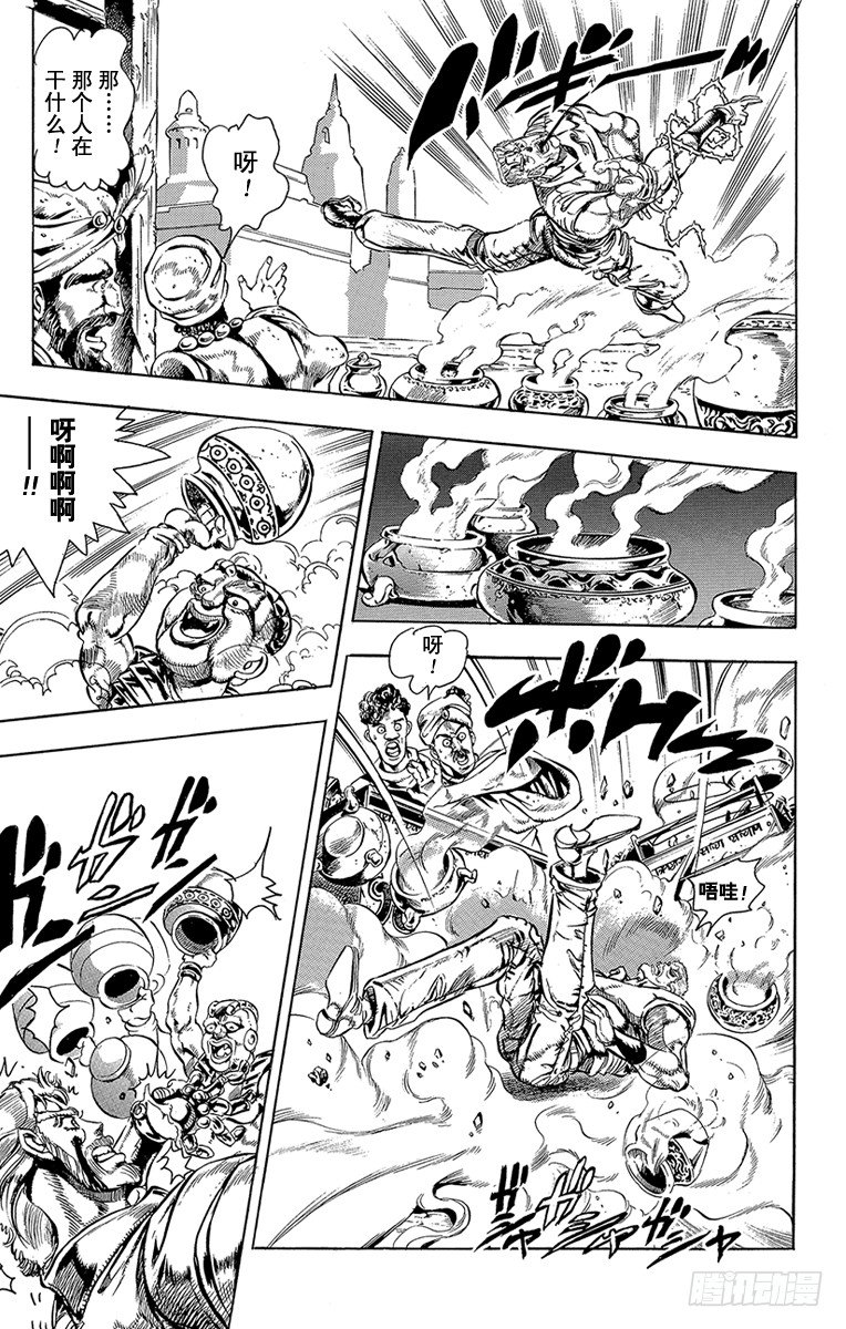 🍛乔乔的奇妙冒险 第149话 第5页