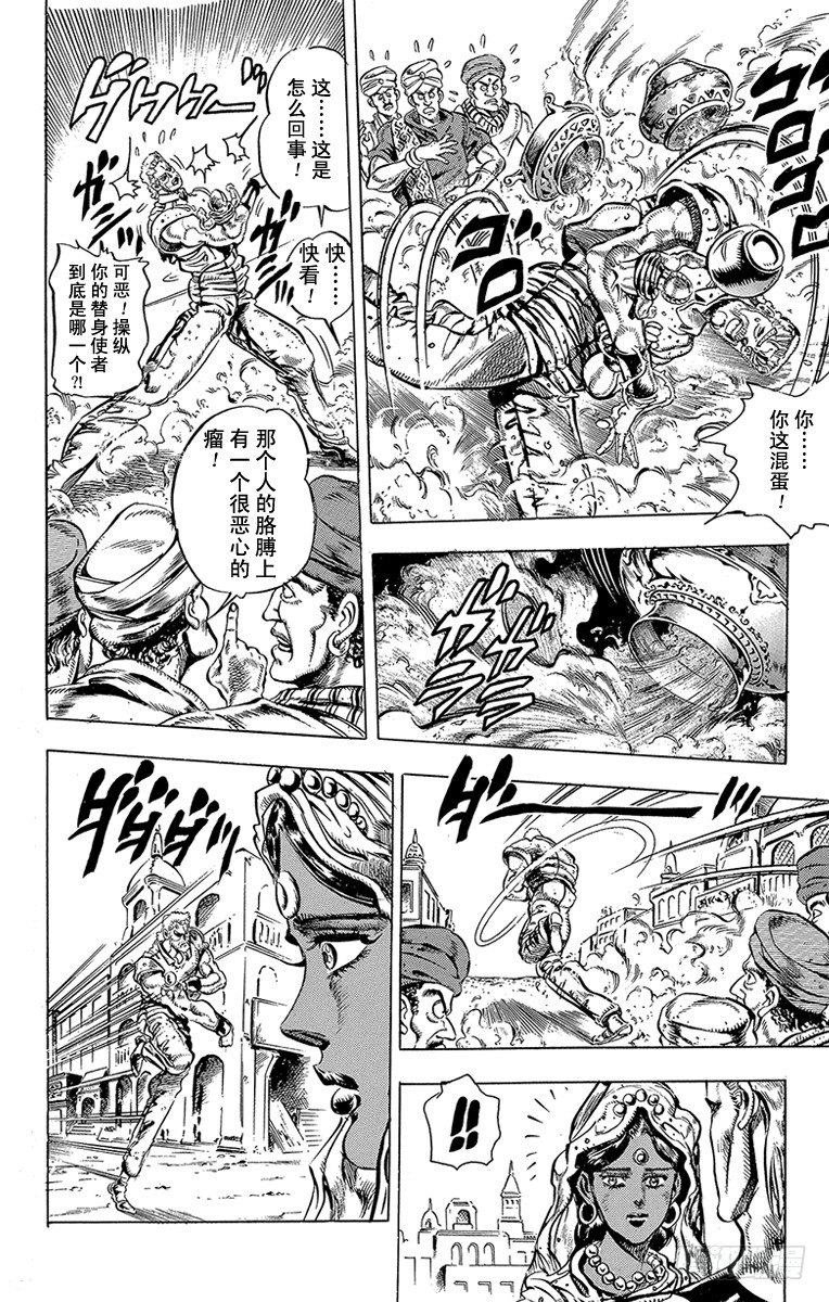 🍛乔乔的奇妙冒险 第149话 第6页