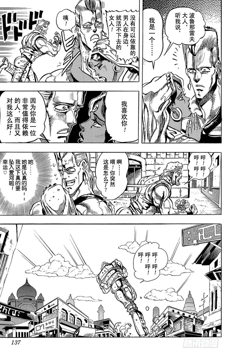 🍛乔乔的奇妙冒险 第149话 第7页
