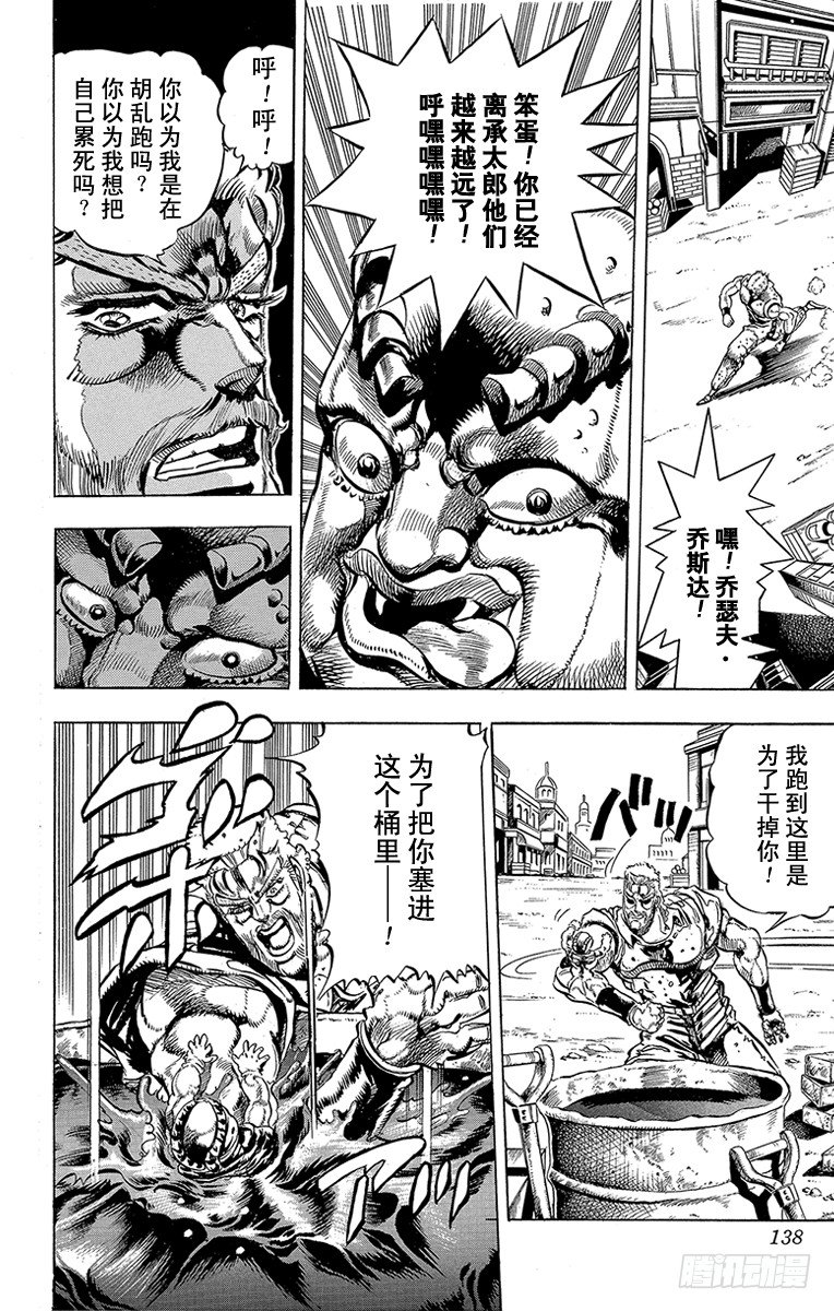 🍛乔乔的奇妙冒险 第149话 第8页