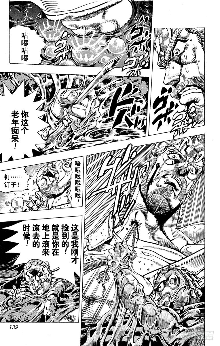 🍛乔乔的奇妙冒险 第149话 第9页
